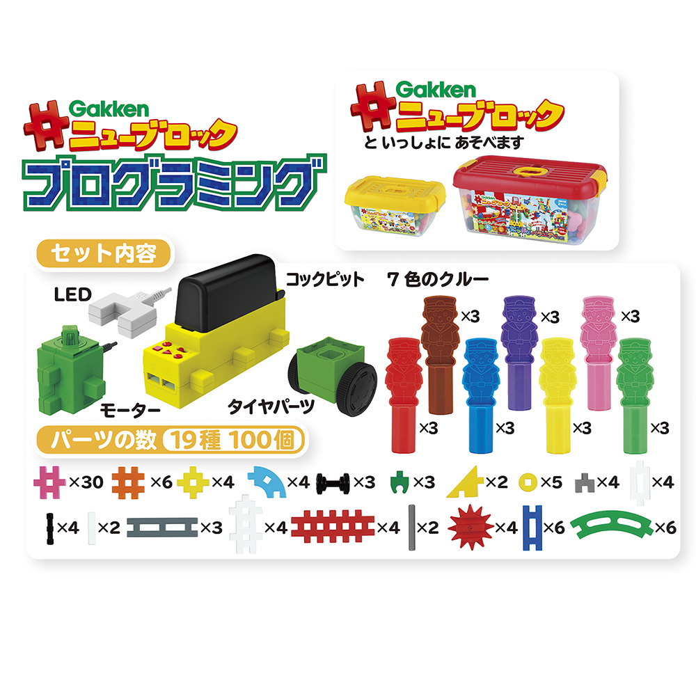 NHKおはよう日本、「まちかど情報室」で「Gakkenニューブロック プログラミング」が紹介されました!