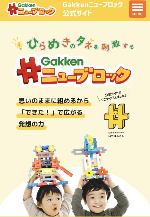 ニューブロック公式サイト