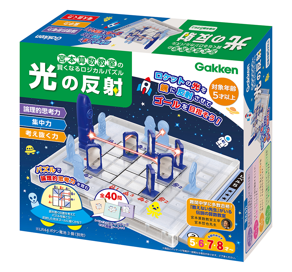 宮本算数教室の賢くなるロジカルパズル光の反射