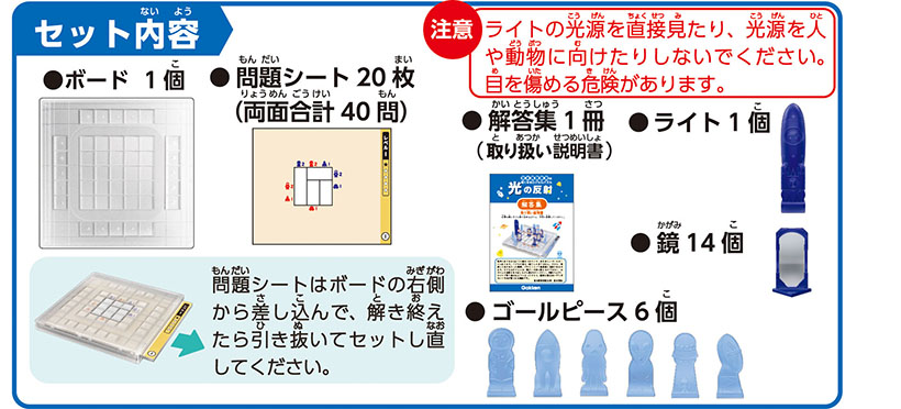 宮本算数教室の賢くなるロジカルパズル光の反射