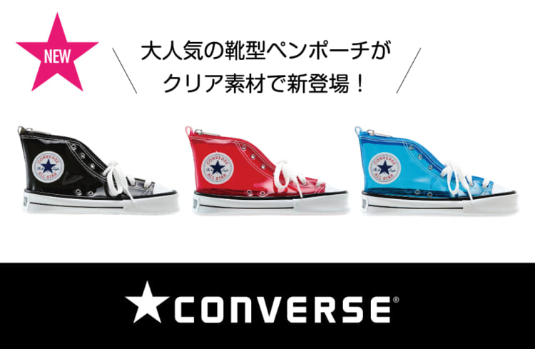 コンバース　オールスター ハイ クリアペンポーチ