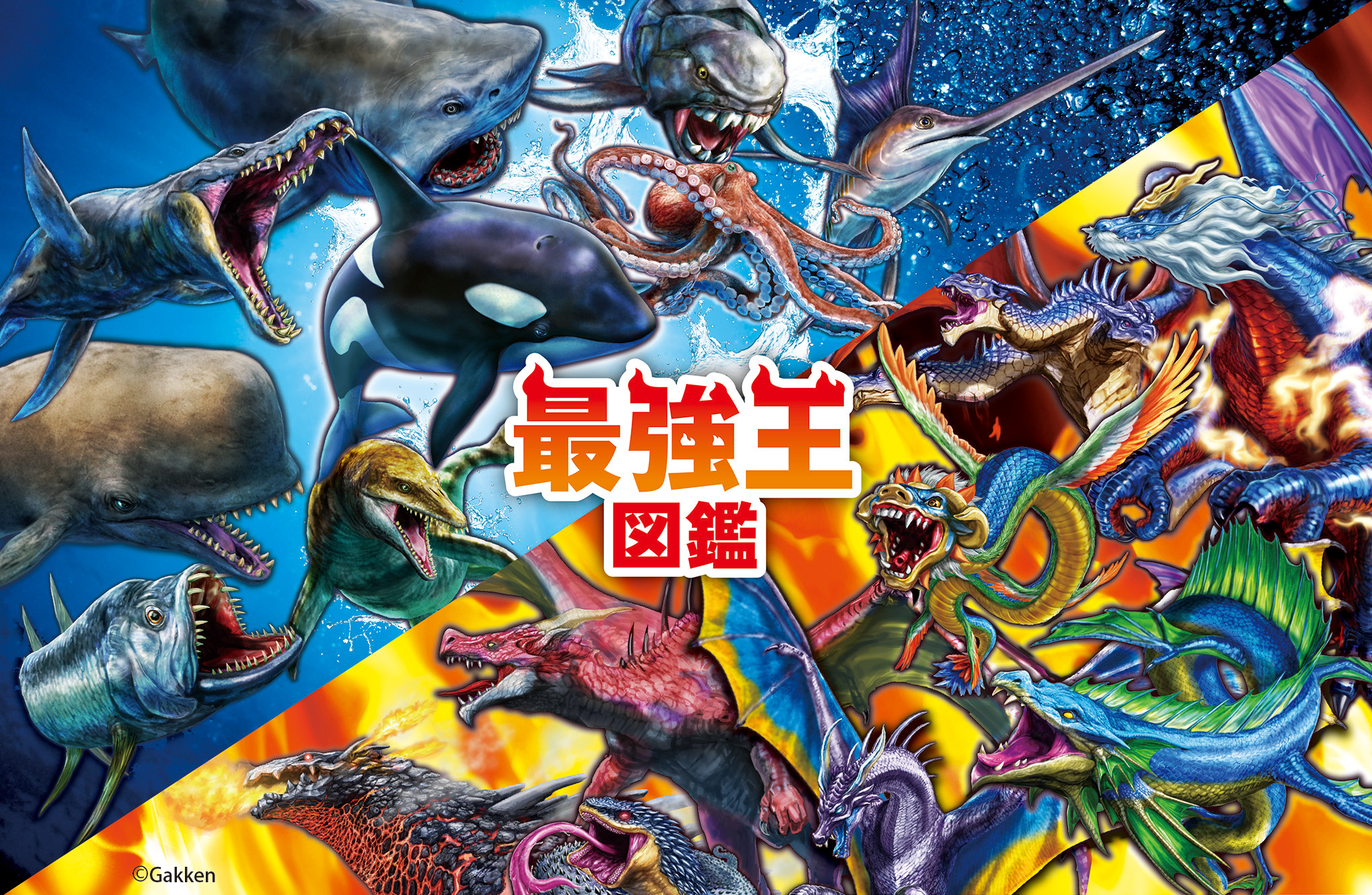 シリーズ累計300万部突破！絶大な人気を誇る『最強王図鑑』のステーショナリー第二弾発売！