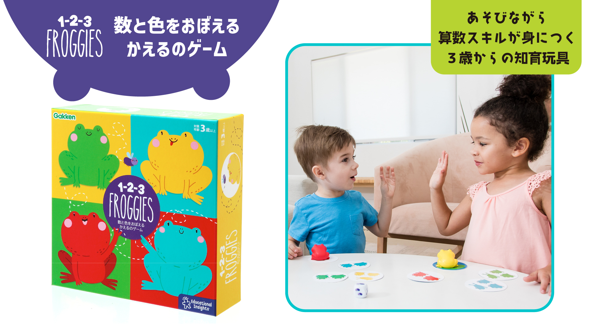 数と色をおぼえるかえるのゲーム1