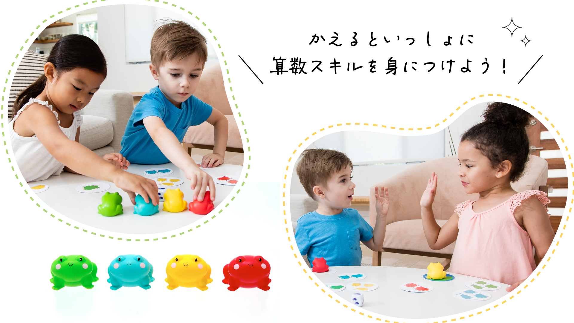 数と色をおぼえるかえるのゲーム4