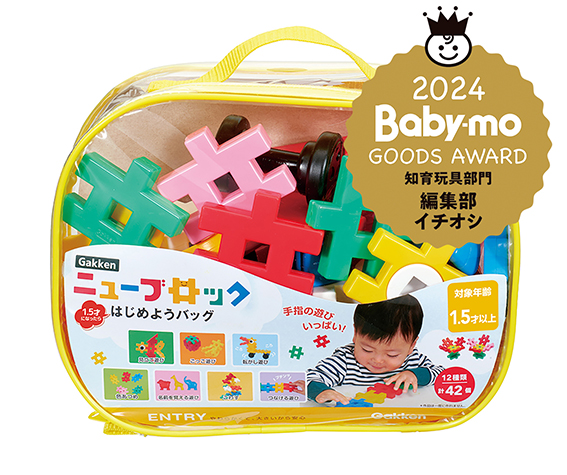 はじめようバッグ_83716_RGB_PKG