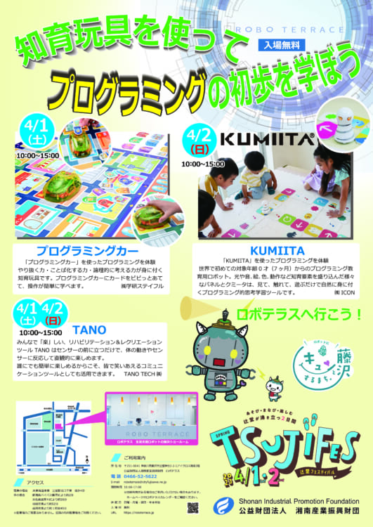 カードでピピっと！はじめてのプログラミングカー