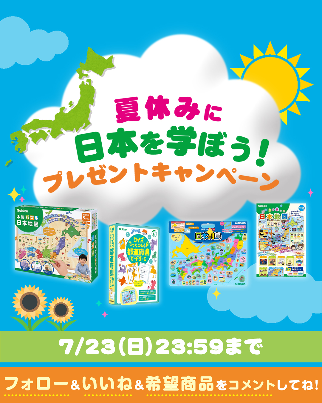 【抽選で合計16名様に当たる！】夏休みに日本を学ぼう！プレゼントキャンペーン