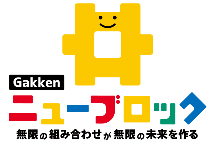 Gakkenニューブロック 作品コンテスト