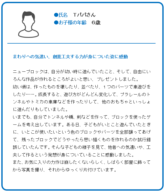 Tパパさん