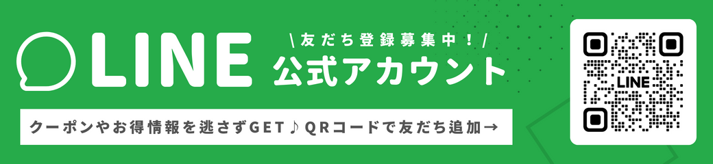 LINE公式アカウントの友だち追加でお得にお買い物が楽しめるキャンペーン開催中!