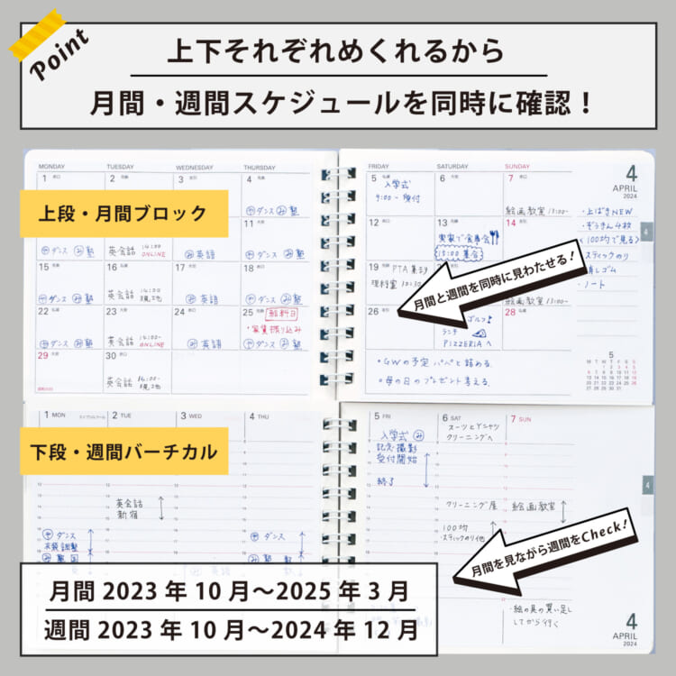 ツイン手帳