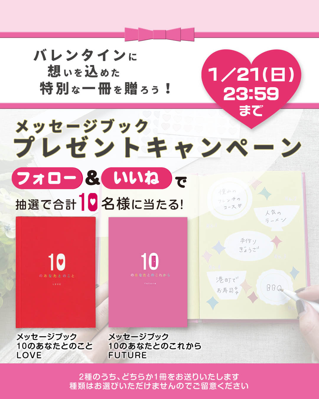 【抽選で合計10名様に当たる!】 バレンタインに想いを込めた特別な一冊を贈ろう! メッセージブックプレゼントキャンペーン