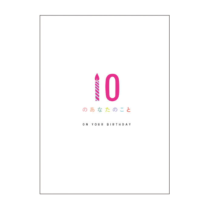メッセージブック　10のあなたのこと
