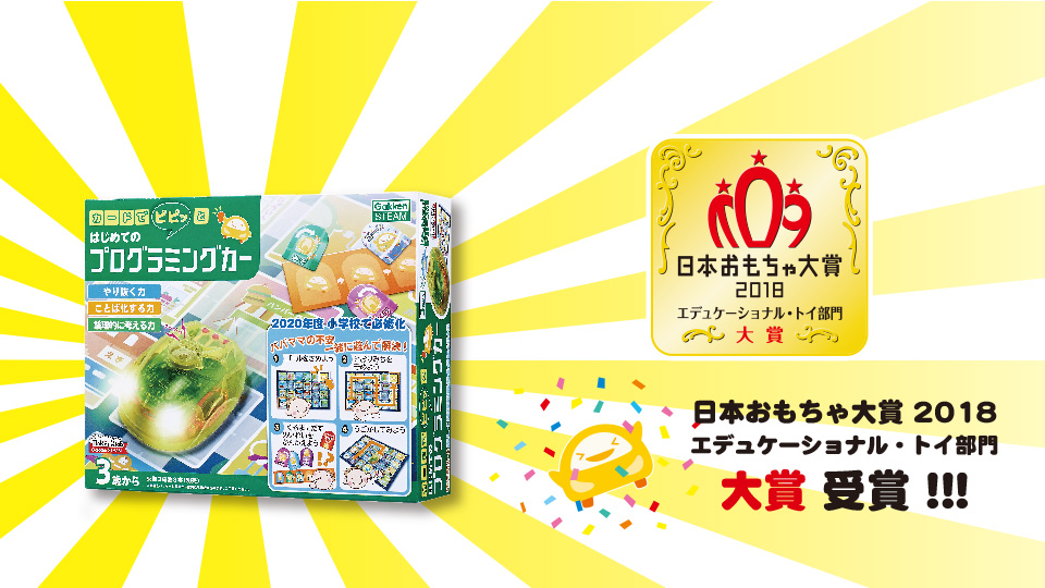 カードでピピッと　はじめてのプログラミングカー