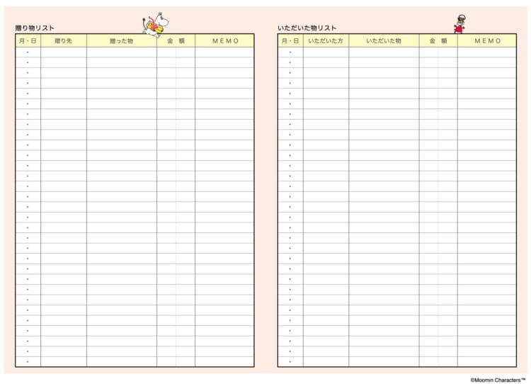 キャラクター家計簿