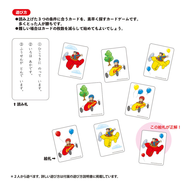 おさるのジョージ スリーヒントカードゲーム