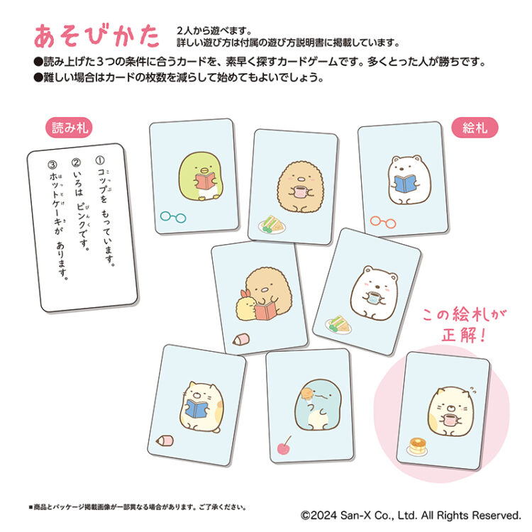 すみっコぐらし スリーヒントカードゲーム