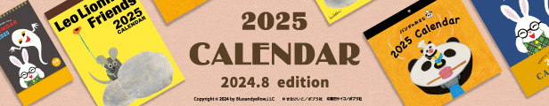 ムーミンや絵本の人気キャラクターが勢ぞろい!『2025年版カレンダー』が発売開始