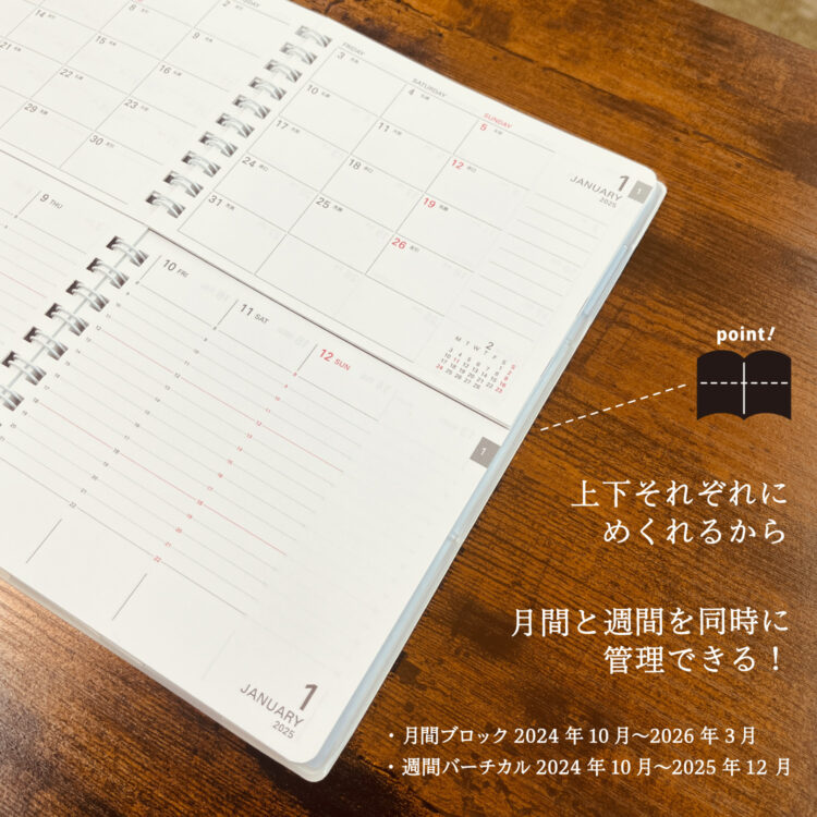 ツイン手帳