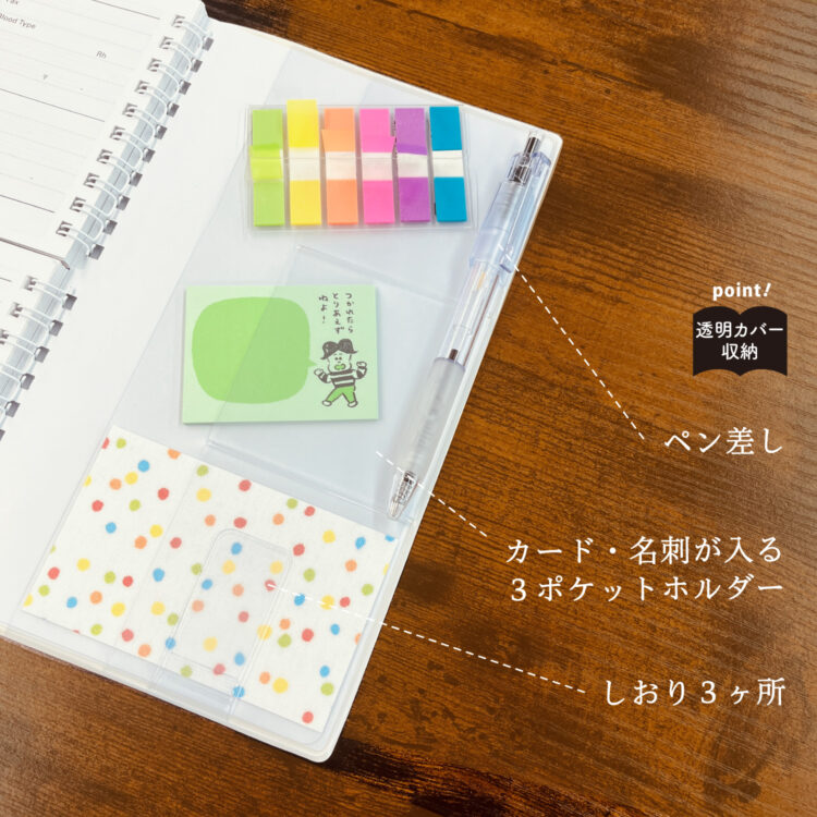 ツイン手帳