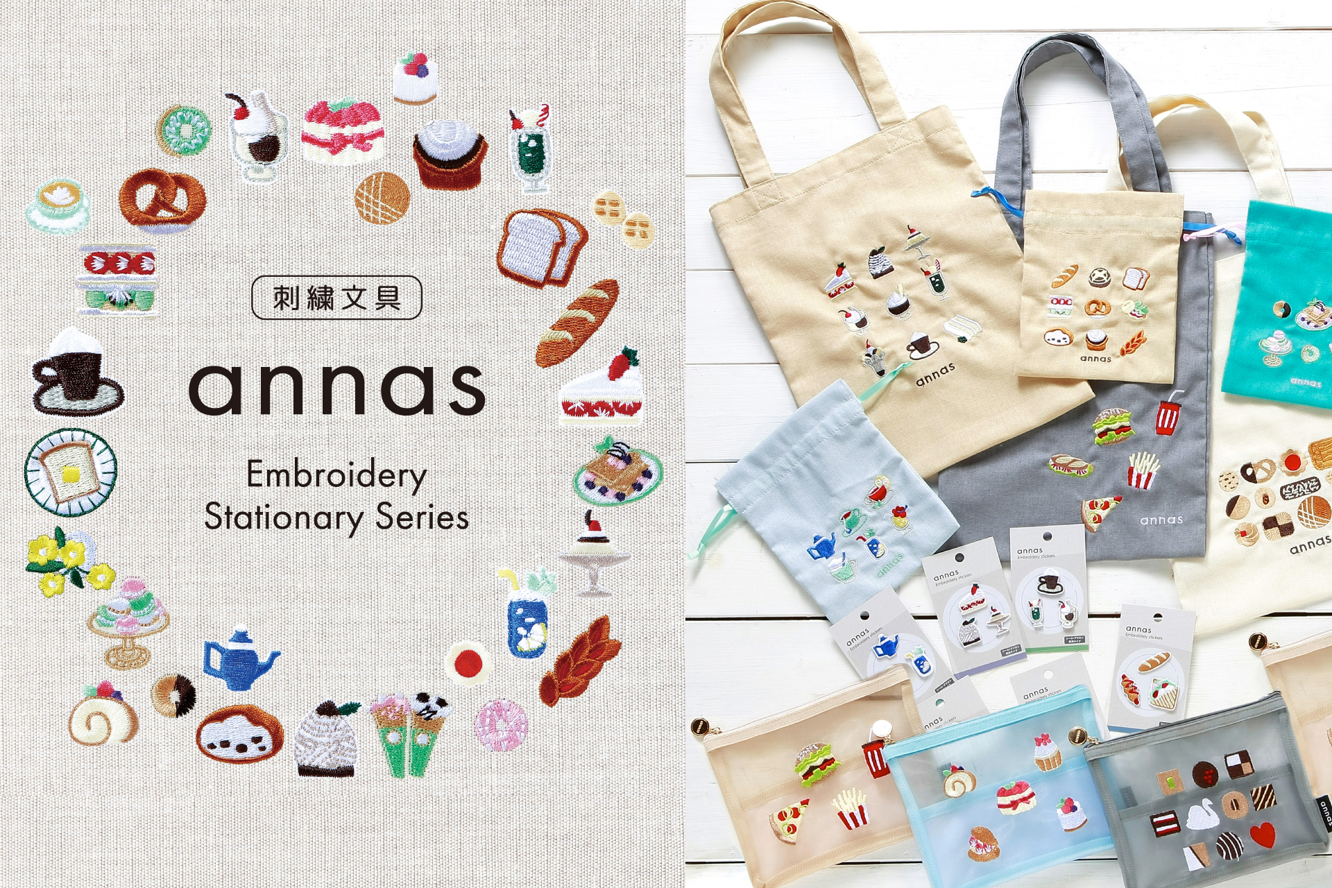 焼きたてパンにコーヒー・スイーツなど、カフェモチーフの刺繍にほっこり♡刺繍作家annas(アンナス)さんの“おいしい”刺繍文具シリーズが新登場!