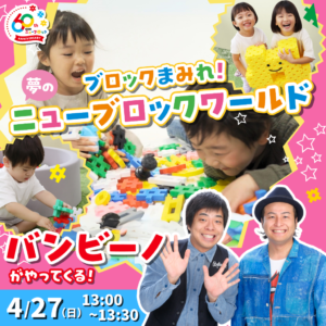 バンビーノイベント告知