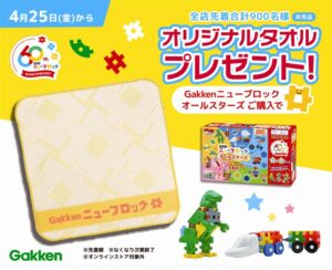 といざらすプレゼント