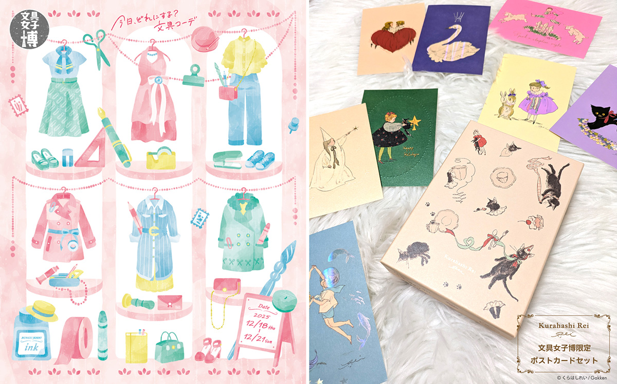 くらはしれいの会場限定品を販売!学研ステイフルが日本最大級の文具の祭典「文具女子博2025」に出店いたします