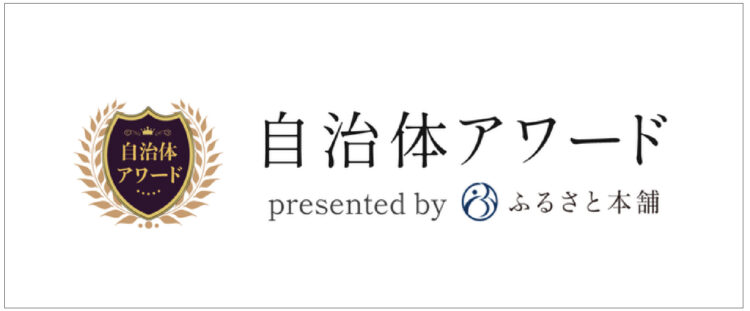 自治体アワード