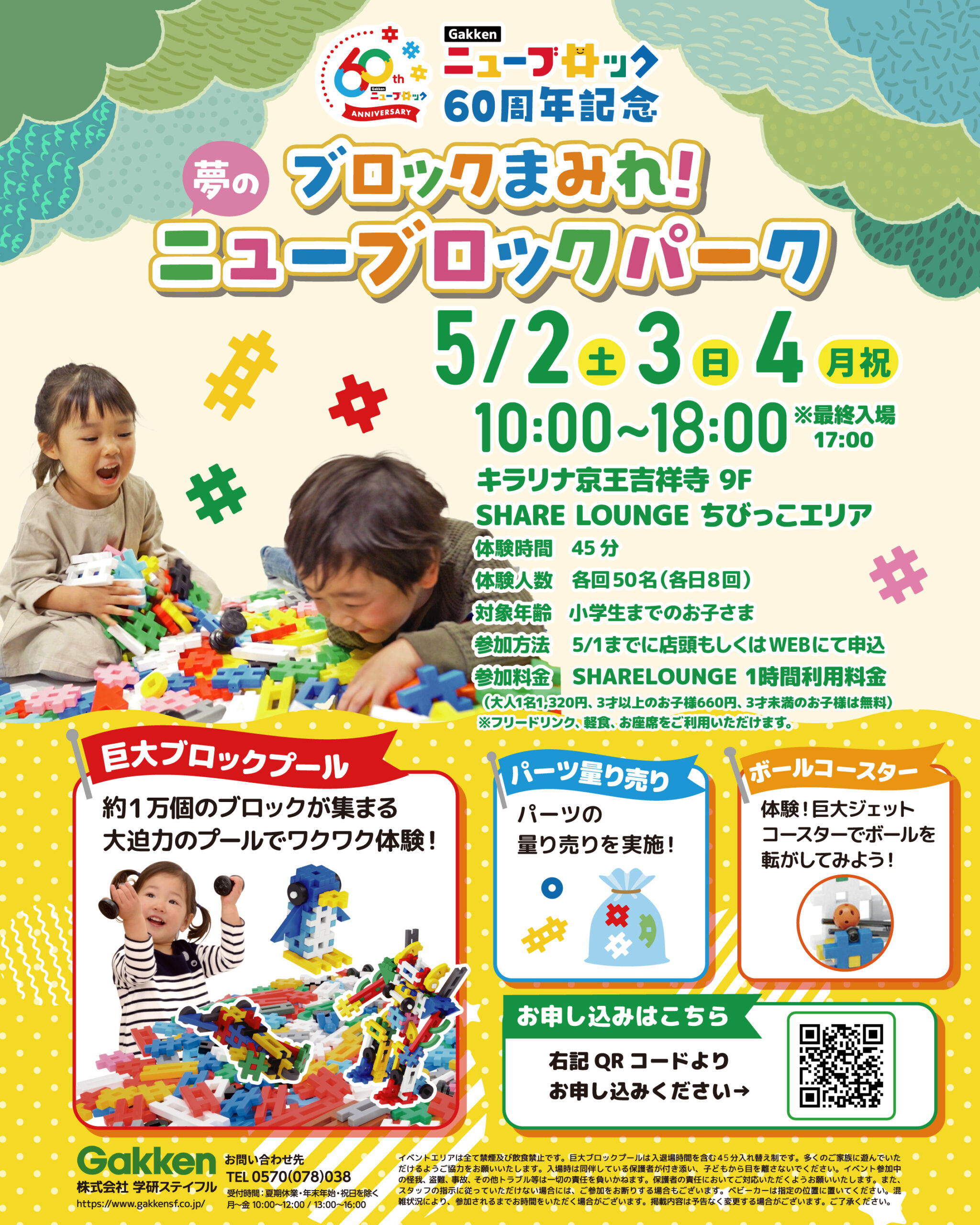 【GWは吉祥寺へ】SHARE LOUNGE キラリナ京王吉祥寺でニューブロックイベントを開催!