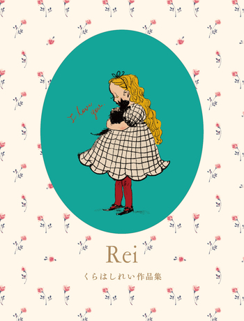 『Rei くらはしれい作品集』 松屋銀座・くらはしれい展にて先行発売!