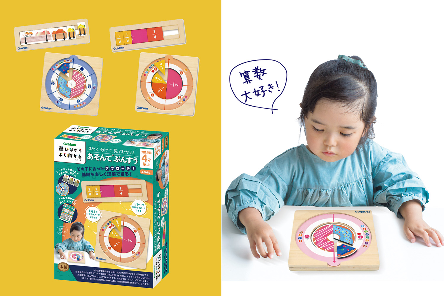 小学生が選ぶ苦手な教科1位の「算数」。最もつまずく原因となる「分数」を遊びながら体感する『はめて、分けて、見てわかる!あそんでぶんすう』で得意科目に
