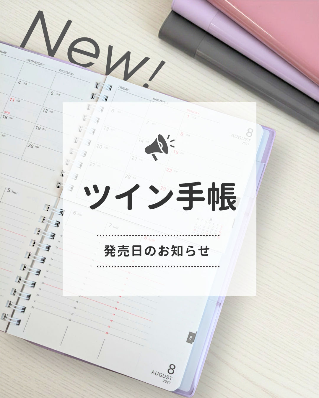 ツイン手帳2027発売のお知らせ